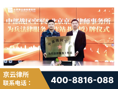 日喀则-北京京云律师事务所与《北京晚报》达成战略合作